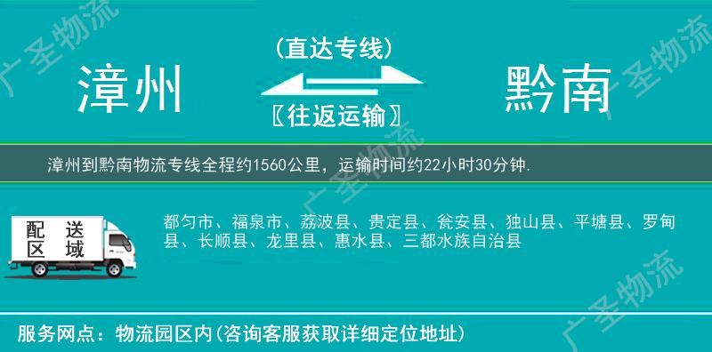 漳州到黔南物流專線