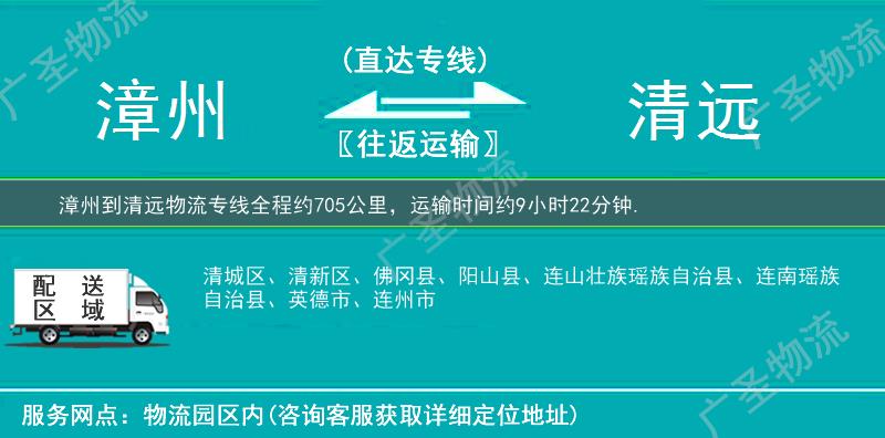 漳州到清遠(yuǎn)物流專線