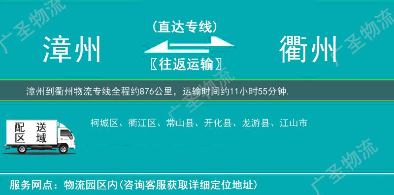 漳州到衢州物流專(zhuān)線