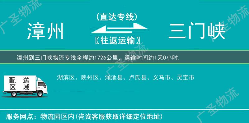 漳州到三門峽物流專線