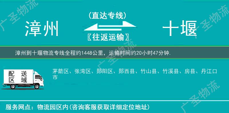 漳州到十堰物流專線