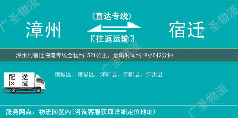 漳州到宿遷物流專線