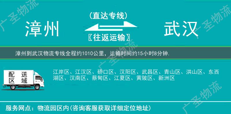 漳州到武漢物流專線