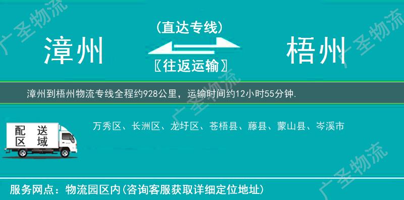 漳州到梧州物流專線