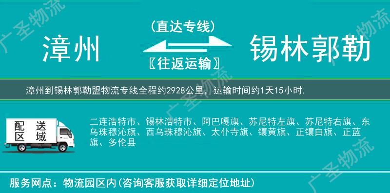 漳州到錫林郭勒盟物流專線