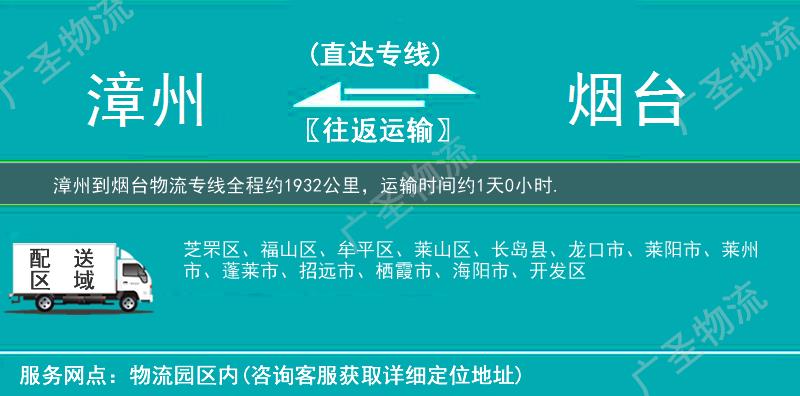 漳州到煙臺(tái)物流專線