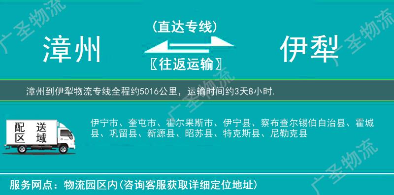 漳州到伊犁物流專線