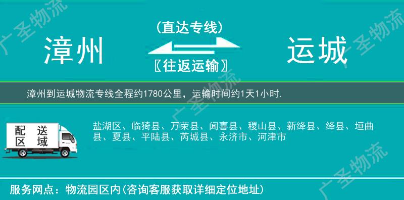 漳州到運(yùn)城物流專線