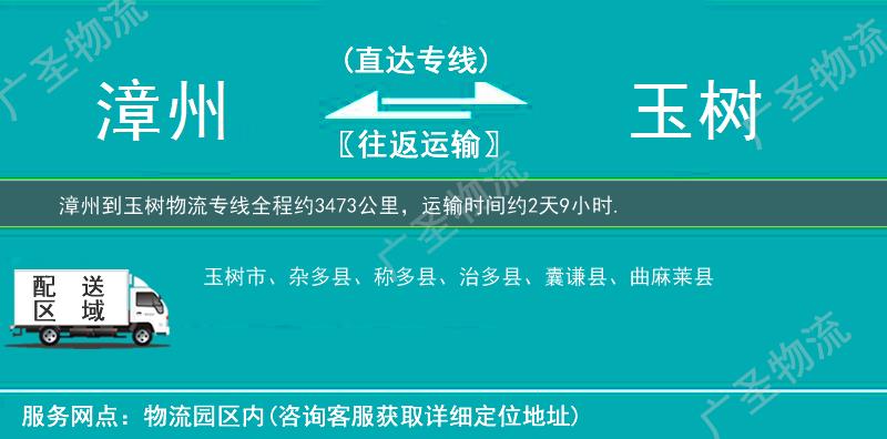 漳州到玉樹物流專線