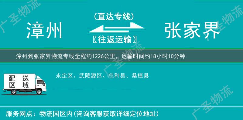 漳州到張家界物流專線