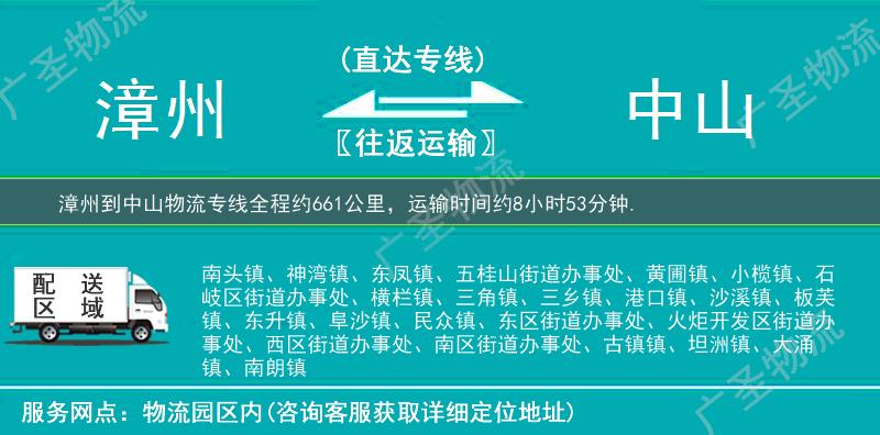 漳州到中山物流專(zhuān)線