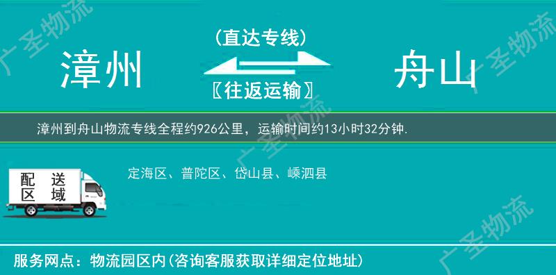 漳州到舟山物流專線