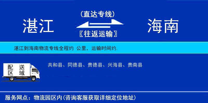 湛江到海南物流專線