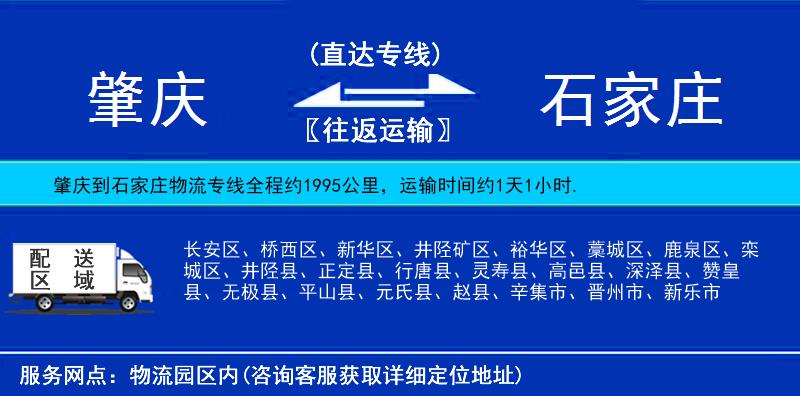 肇慶到石家莊物流專線