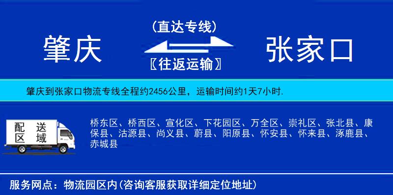 肇慶到張家口物流專線