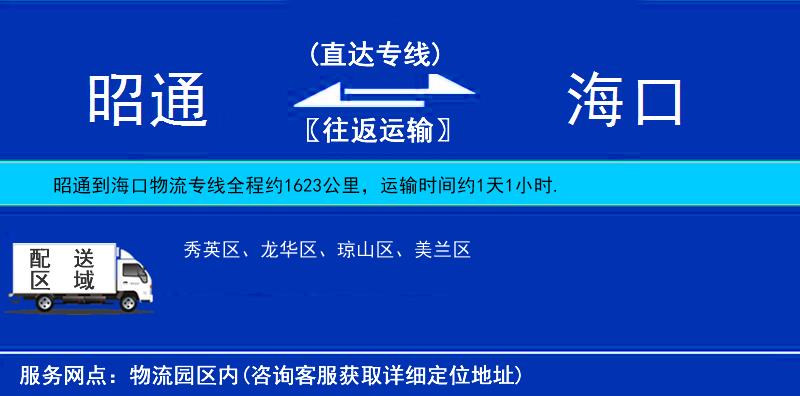 昭通到?？谖锪鲗＞€