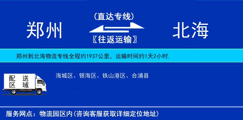 鄭州到北海物流專線