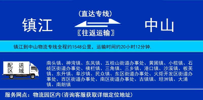鎮(zhèn)江到中山物流專線