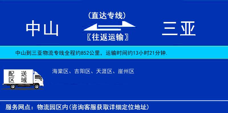 中山到三亞物流專線