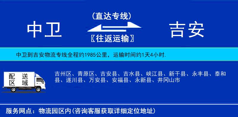 中衛(wèi)到吉安物流專(zhuān)線
