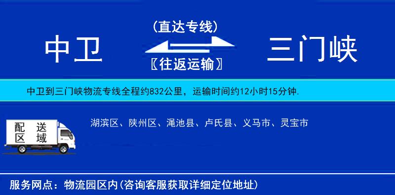 中衛(wèi)到三門峽物流專線