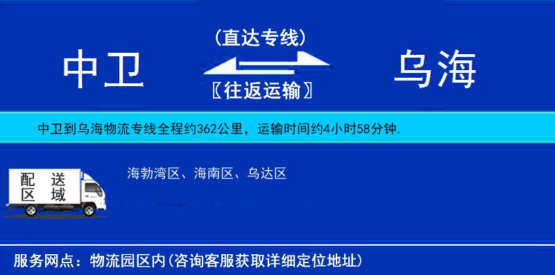 中衛(wèi)到烏海物流專(zhuān)線
