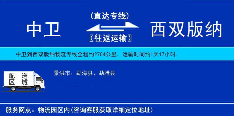中衛(wèi)到西雙版納物流專線