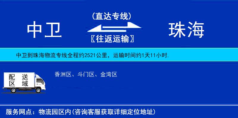 中衛(wèi)到珠海物流專線