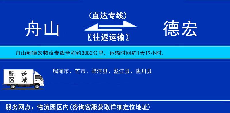 舟山到德宏物流專線