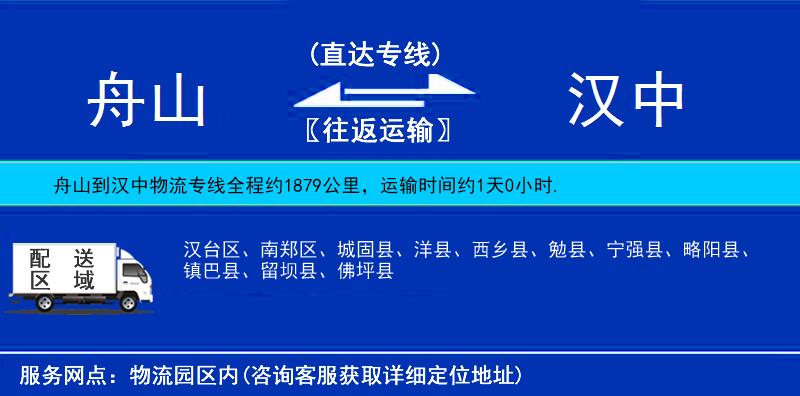 舟山到漢中物流專線