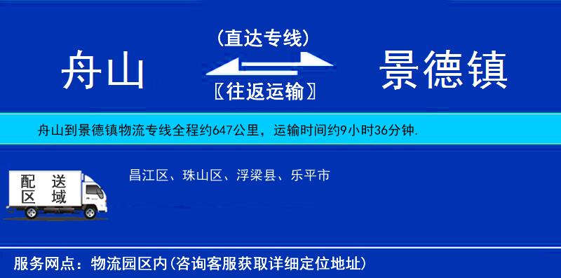 舟山到景德鎮(zhèn)物流專(zhuān)線(xiàn)