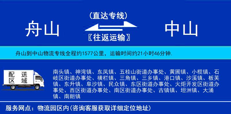 舟山到中山物流專線