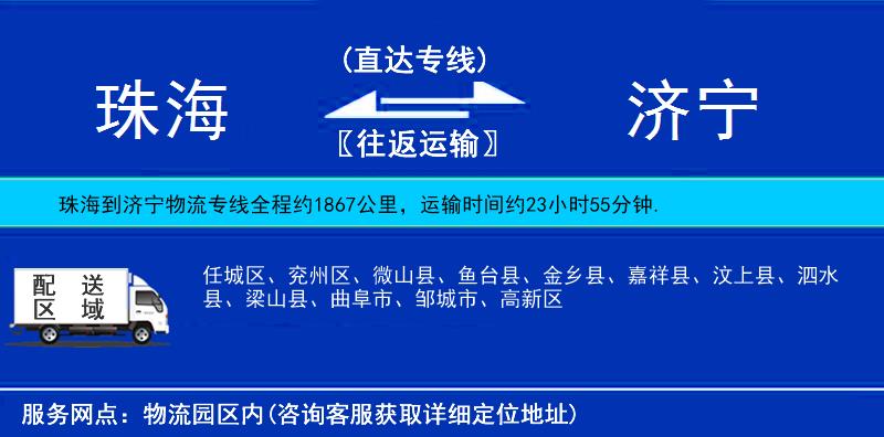 珠海到濟(jì)寧物流專線