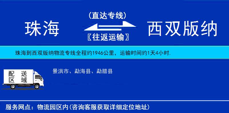 珠海到西雙版納物流專線