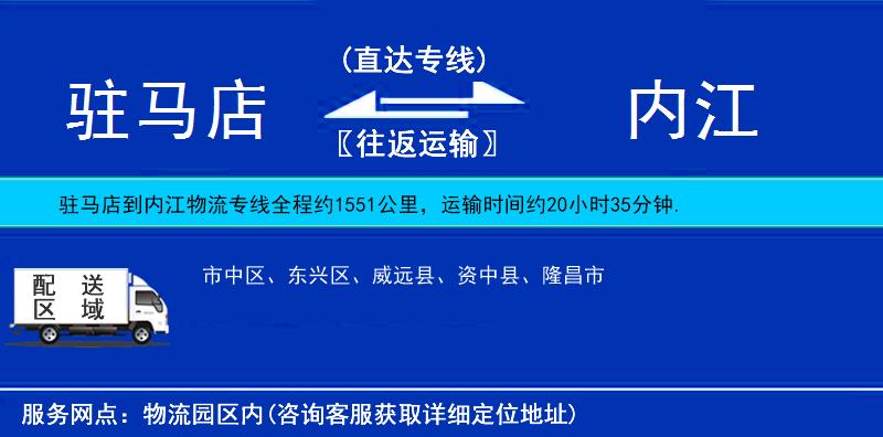 駐馬店到內(nèi)江物流專(zhuān)線(xiàn)