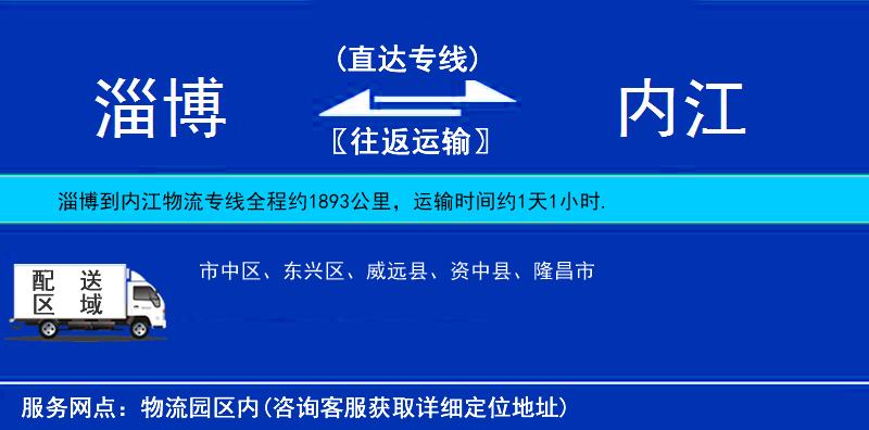 淄博到內江物流專線