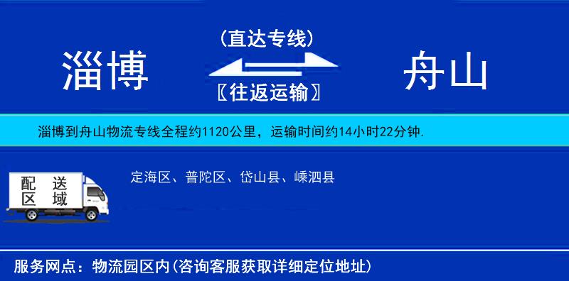 淄博到舟山物流專線