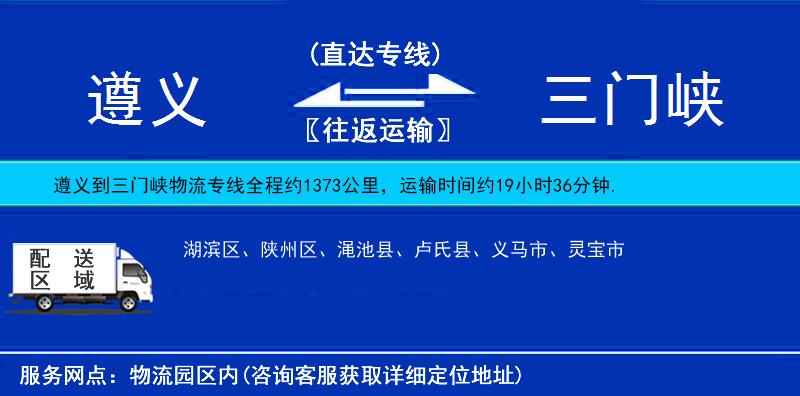 遵義到三門峽物流專線